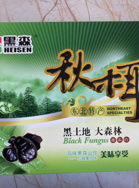 黑森压缩秋木耳块无根小碗耳云耳干货礼盒发泡率高东北特产农产品