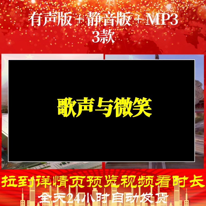 B1024Z歌声与微笑伴奏48背景视频led合唱歌舞初中年会片头舞美唯 商务/设计服务 设计素材/源文件 原图主图