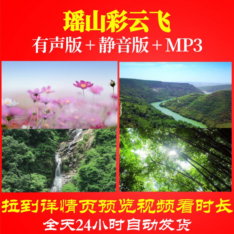 l66002z瑶山彩云飞民族风竹林花草唯美风景背景视频素材儿童节配