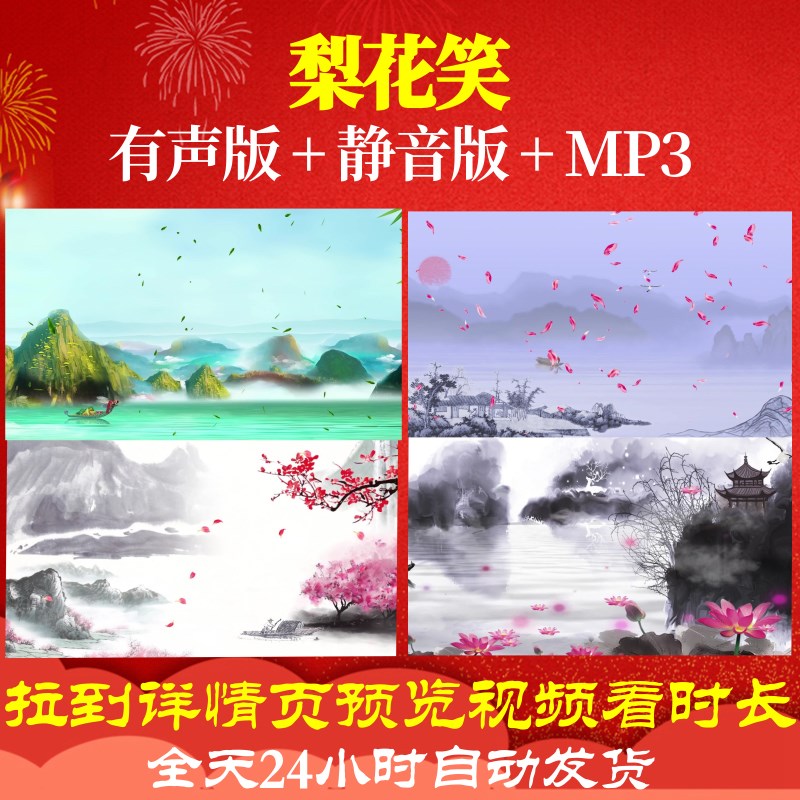 L65604Z梨花笑古風(fēng)水墨江南古典舞中國(guó)風(fēng)視頻背景兒童舞蹈素材表
