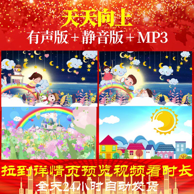 l65436z天天向上儿童卡通动漫画面素材视频儿童舞蹈背景朗诵背景