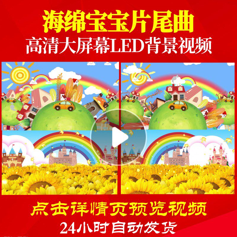 l46754海绵宝宝片尾曲六一儿童节led背景视频歌曲比赛合唱素材歌