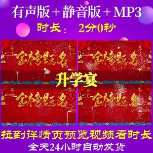 L52659升学宴2023背景视频升学宴晚会高清典礼制作大气震撼后期庆