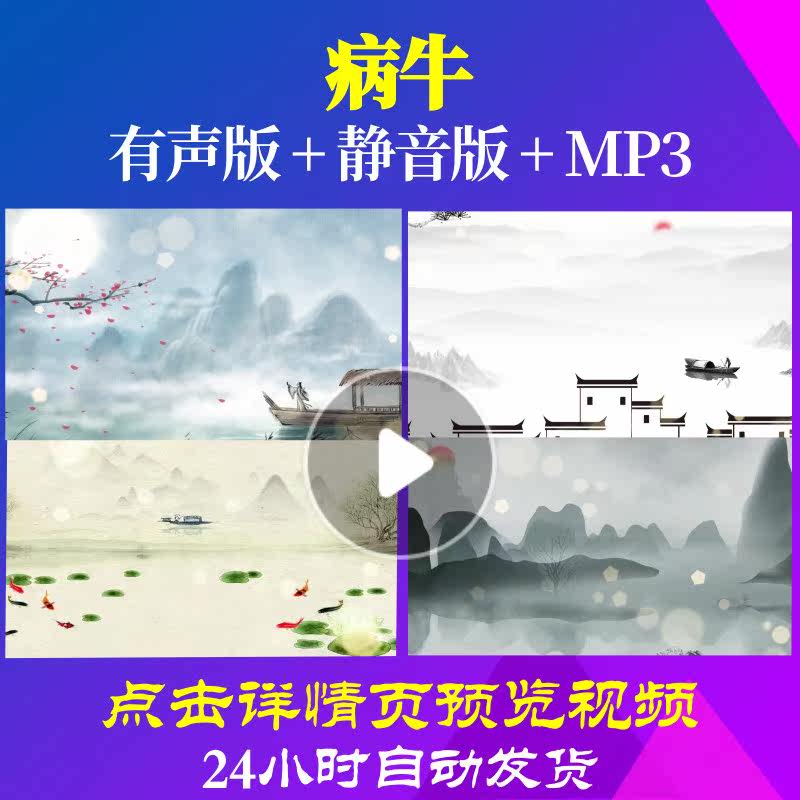 l64157病牛古诗水墨唐诗视频背景led朗诵背景素材成品唯美动感歌