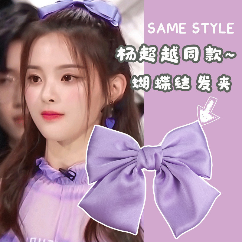 杨超越同款紫色大蝴蝶结发夹少女顶夹黑色网红jk发夹子周扬青发饰