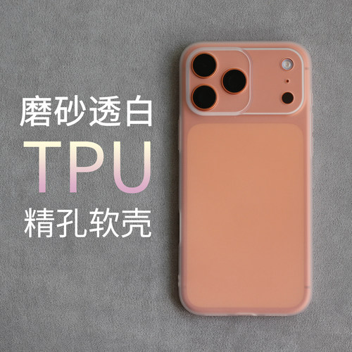 丸匠透白tpu简约半透磨砂
