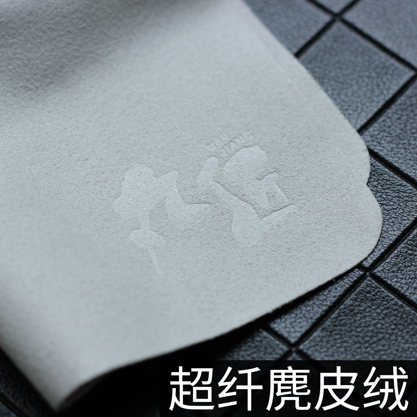 丸匠屏幕清洁绒布笔记本擦布电脑麂皮绒清理布眼镜布