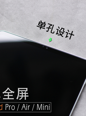 丸匠适用苹果iPad Pro超薄钢化膜覆盖刘海air 5/4保护贴ipad 10全屏膜mini6贴膜11寸10.9寸12.9寸高清膜