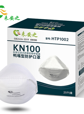 来安之鸭嘴高效低阻系列KN100-HTP1002白色头戴防护口罩