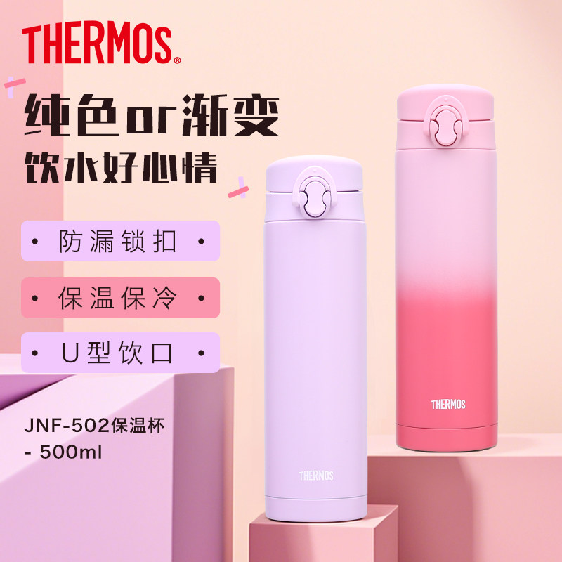 膳魔师渐变色不锈钢保冷保温杯便携男女学生纯色水杯JNF-502
