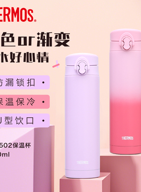 膳魔师渐变色不锈钢保冷保温杯便携男女学生纯色水杯JNF-502