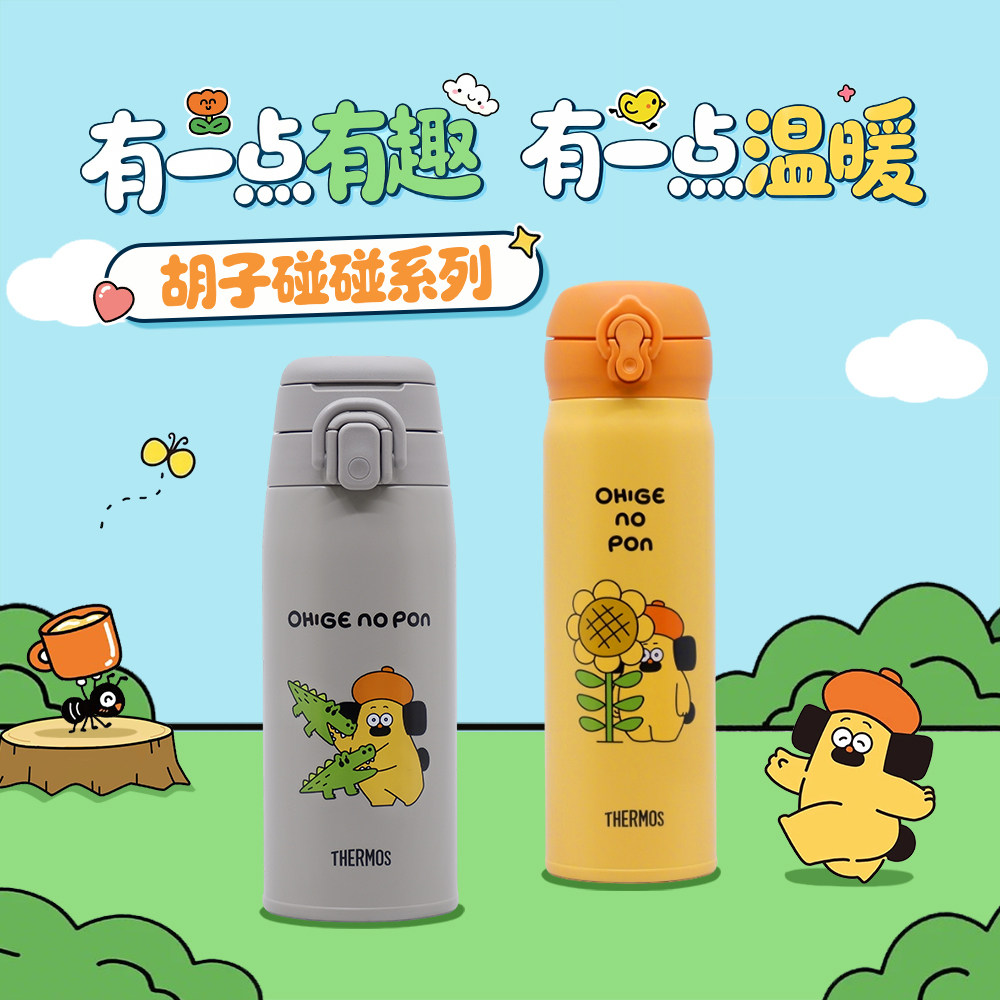 膳魔师不锈钢保温杯胡子碰碰联名带提手便携吸管杯男女学生水杯