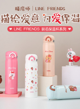 膳魔师保冷保温杯卡通LineFriends系列保温杯便携学生水杯JNR-502