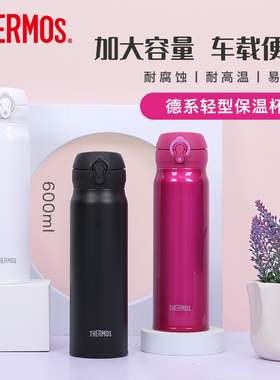 膳魔师保冷保温杯不锈钢水杯轻量便携家用男女水杯JNL-605 600ml