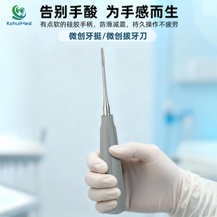 顺丰包邮 牙科高温高压消毒超薄微创拔牙工具 防滑硅胶柄微创牙挺