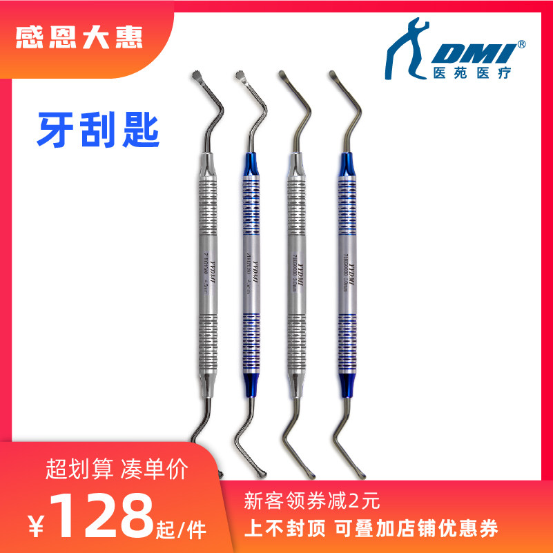 顺丰包邮 YYDMI牙科带齿挖勺 医用口腔刮腐质挖勺 耐高温牙刮匙