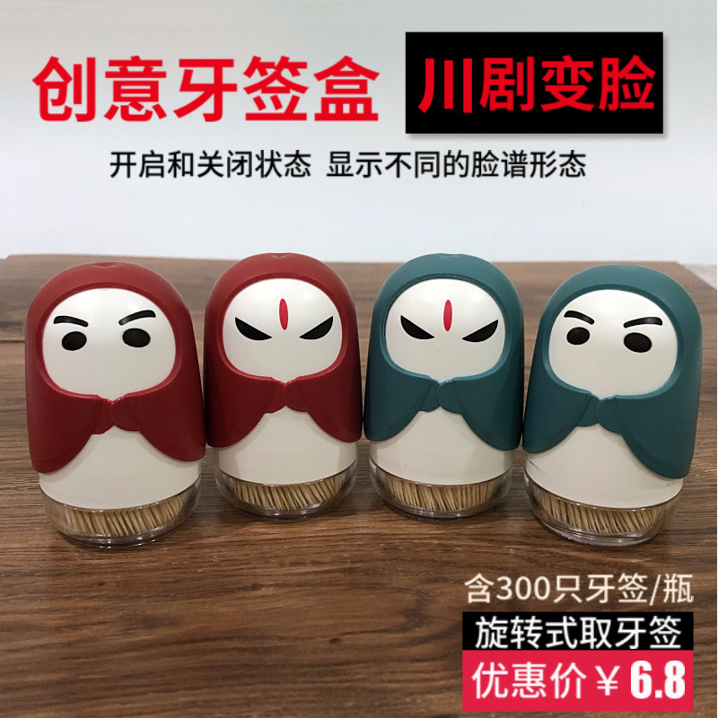 清亮牙签盒京剧变脸个性可爱创意牙签筒牙签罐酒店家用简约竹牙签