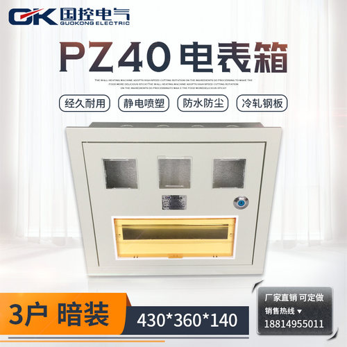 PZ40电表箱配电箱单相照明暗装