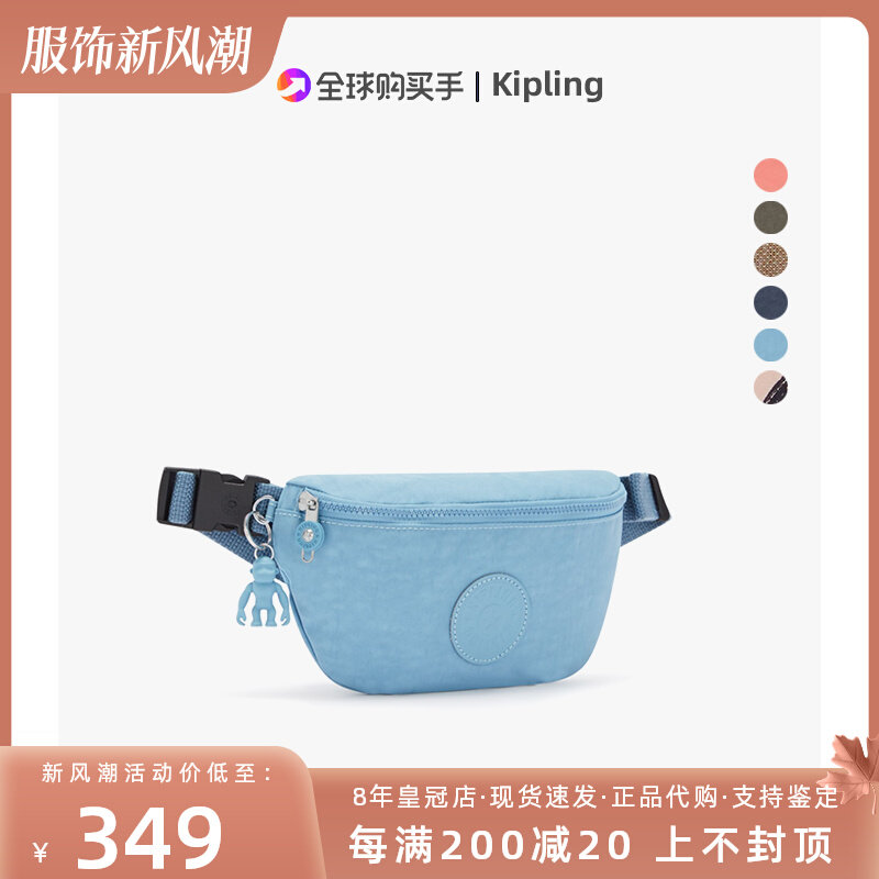 Kipling凯浦林新款腰包男女百搭胸包FRESH时尚运动潮包布包KI6777属于什么档次？