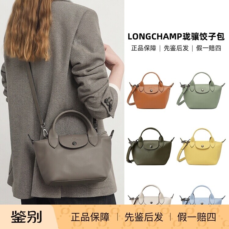 LONGCHAMP珑骧mini女包新款斜挎包单肩手提包Xtra系列牛皮饺子包