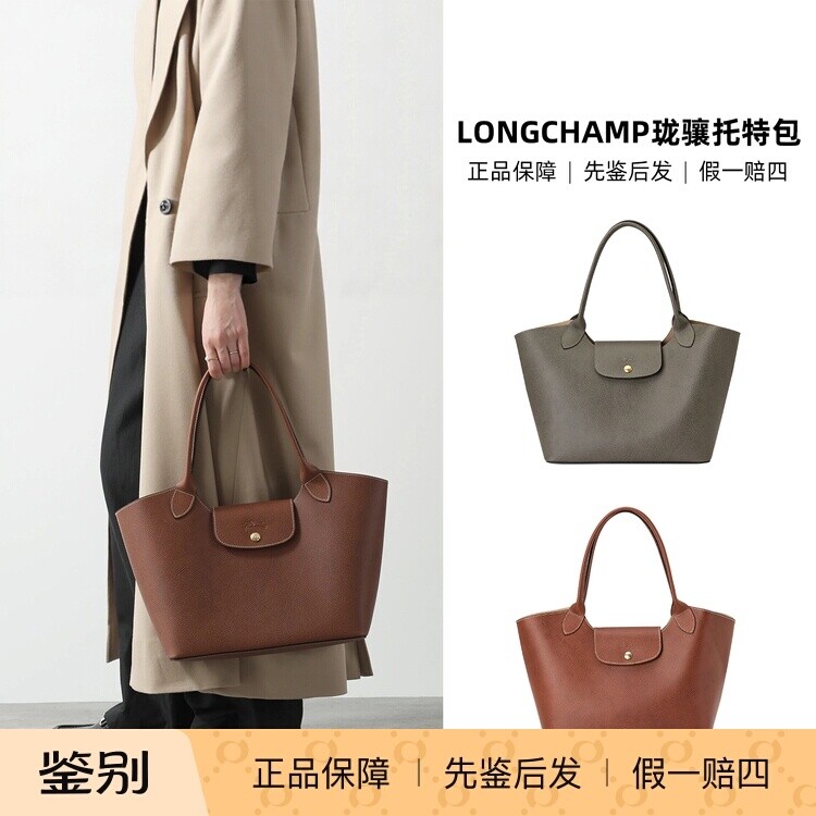 新款LONGCHAMP珑骧女士托特包大号牛皮单肩手提包通勤女包龙骧包
