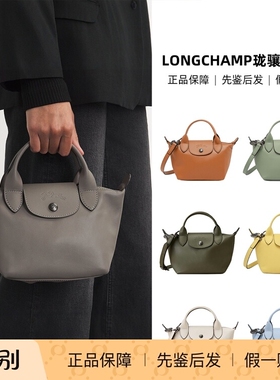 LONGCHAMP珑骧mini女包新款斜挎包单肩手提包Xtra系列牛皮饺子包