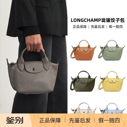 LONGCHAMP珑骧26春季新款饺子包