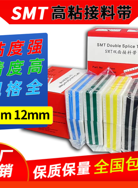 康星辰smt接料带 SMT双面接料带8mm12mm黑色16mm高粘贴片接料带