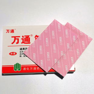 万痛通牌筋骨贴官方旗舰店正品10装颈椎肩周腰腿疼止伤痛膏药喷剂