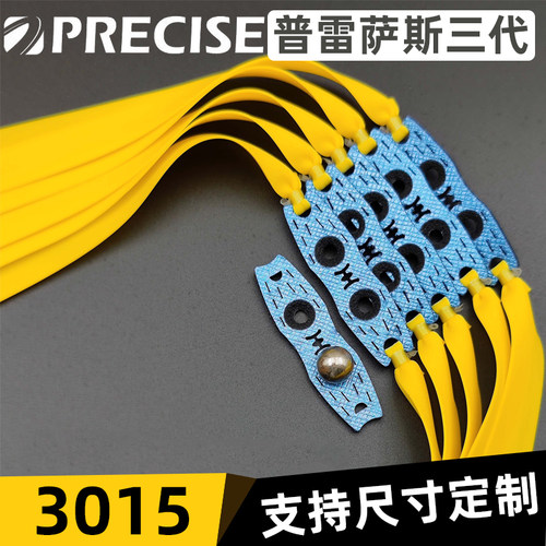 普雷萨斯3015锥度户外暴力扁皮筋