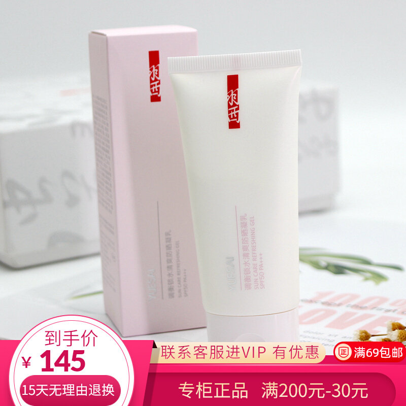 羽西雪耳防晒凝乳SPF50PA+++高倍防晒霜持久清爽隔离防紫外线怎么样,好用不?