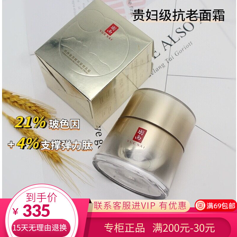 羽西鎏金面霜50ml虫草鎏菁赋原紧塑乳霜21%玻色因胜肽抗老淡纹高性价比高么？