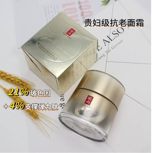 羽西21%玻色因溶液抗皱鎏金面霜