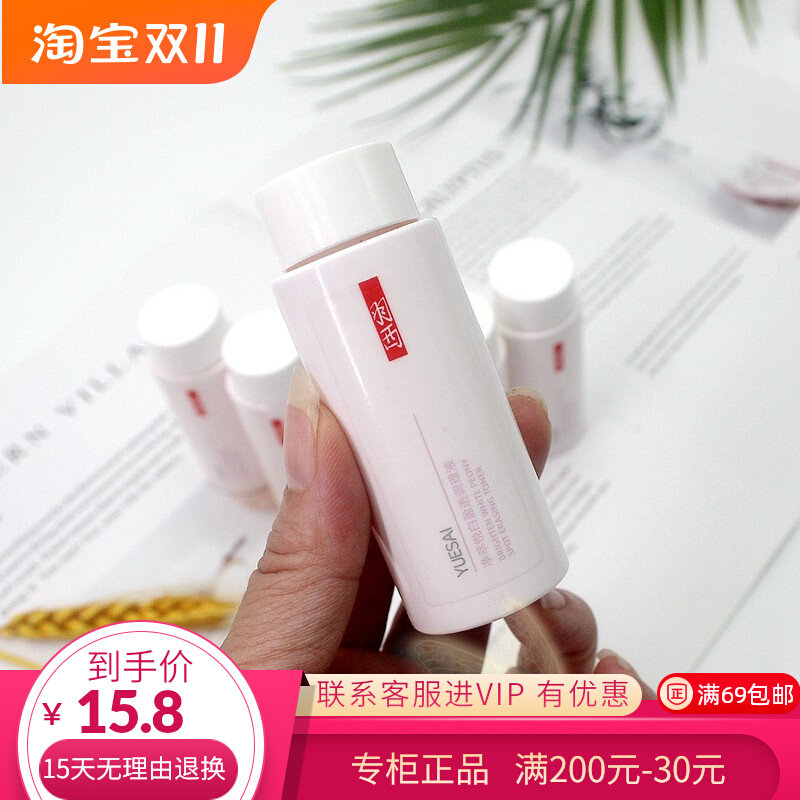 羽西白芍净萃悦白盈透调理液 30ml美白淡斑 补水保湿 爽肤精华水高性价比高么？