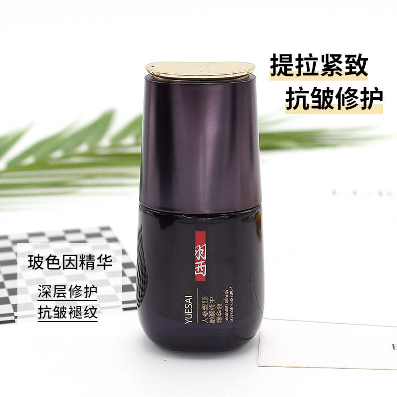 羽西人参塑颜御颜修护精华液30ml 玻色因滋润抗皱紧致