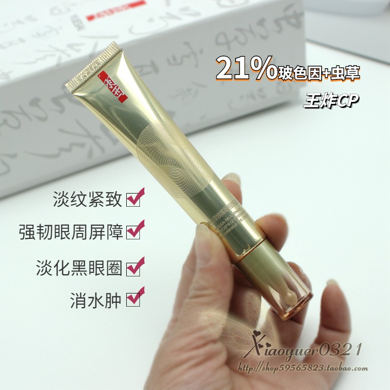 羽西鎏金玻色因21%抗老眼霜