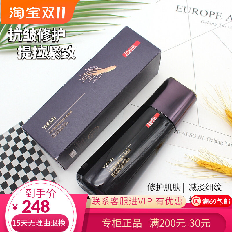 羽西人参塑颜御颜修护调理液150ml保湿抗衰紧致化妆精华水柔肤水属于什么档次？