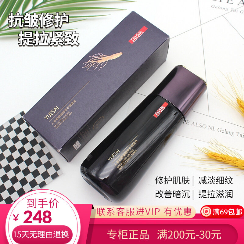 羽西人参塑颜御颜修护调理液150ml保湿抗衰紧致化妆精华水柔肤水使用感如何?