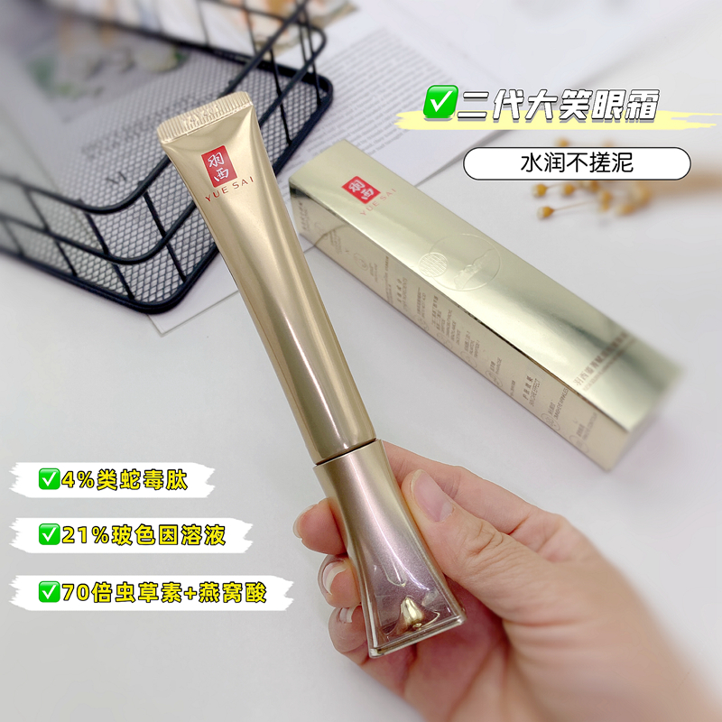 羽西大笑眼霜20ml 二代鎏金眼霜 21%玻色因浓度 淡化细纹