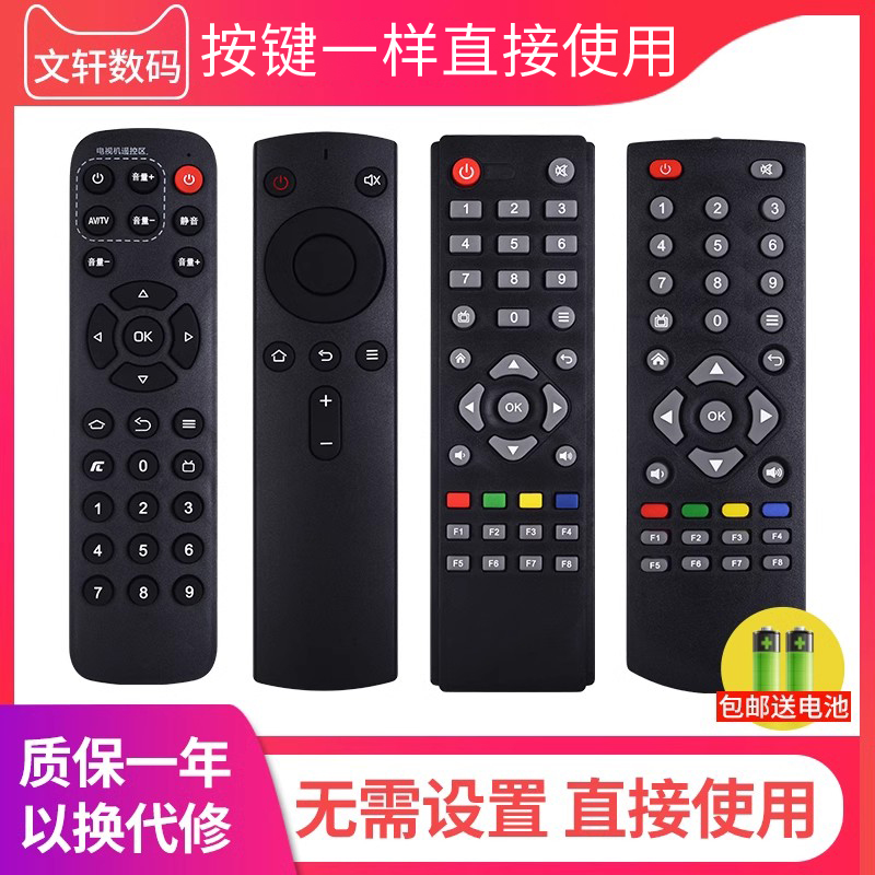 文轩适用于 创维盒子网络电视机顶盒A7A8 A11 M300 H2902 H2903 Q0105 A1 A1C A11 A5 A9 T1 T2遥控器