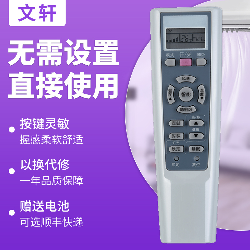 文轩适用于海尔YR-W02空调遥控