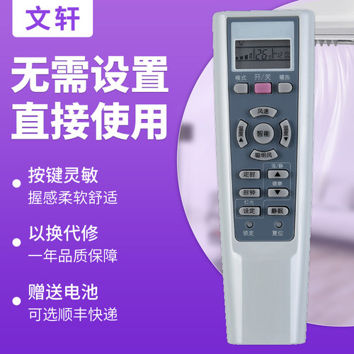 文轩适用于海尔YR-W02空调遥控
