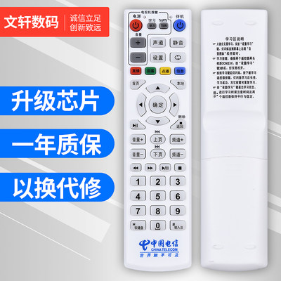 中国电信 创维E1100 E2100 E8100 IPTV网络电视机顶盒遥控器 批