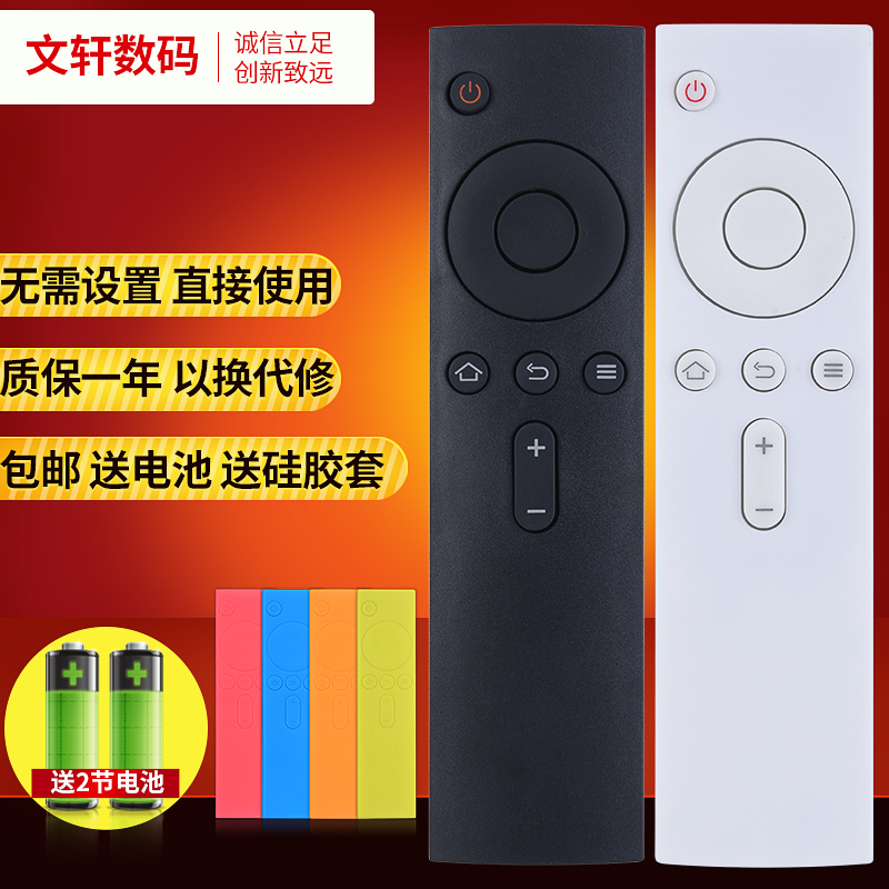 文轩适用于小米蓝牙遥控器 mini小盒子 白色小米电视2S/3/3S遥控器