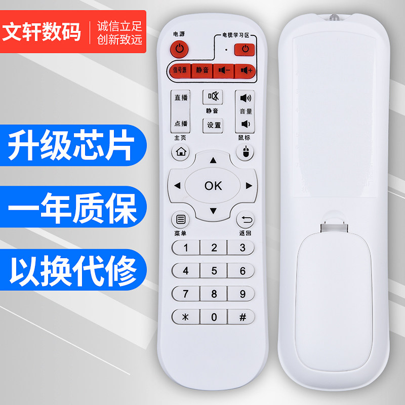 文轩适用于先科stat网络机顶盒V6V8 V9 V10M11M16M18A8A9播放遥控器电视通用
