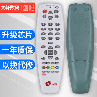 文轩适用于  集成芯片户户通村村通中星机遥控中九号接收遥控器大体形全国通用