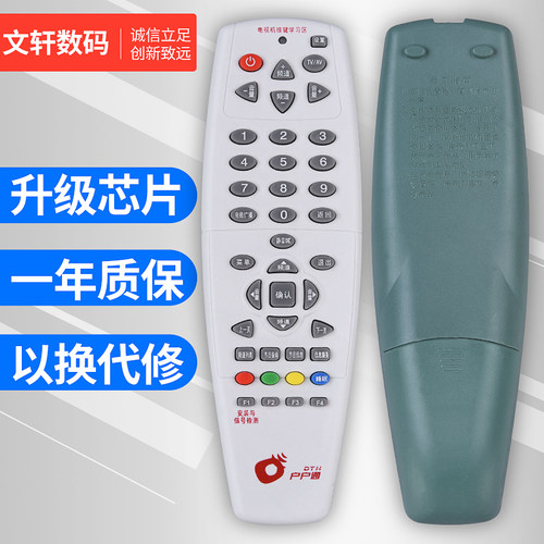 文轩适用于集成芯片户户通