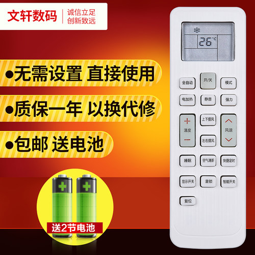 文轩适用于长虹KKCQ-1A遥控器