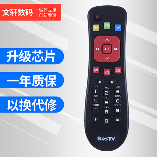 文轩适用于百视通机顶盒遥控器
