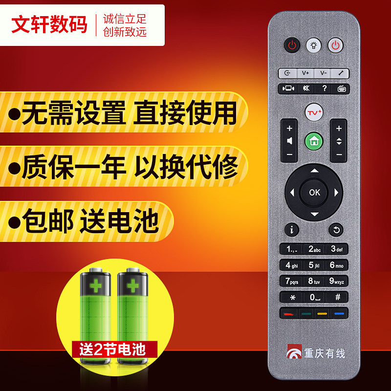 重庆有线高清数字电视机顶盒遥控器板 九洲永新CA DVC-7028A